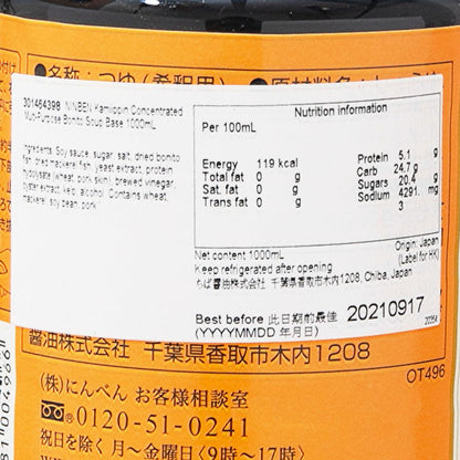 NINBEN 佳味一品 3倍濃縮鰹魚湯底 (1000mL)
