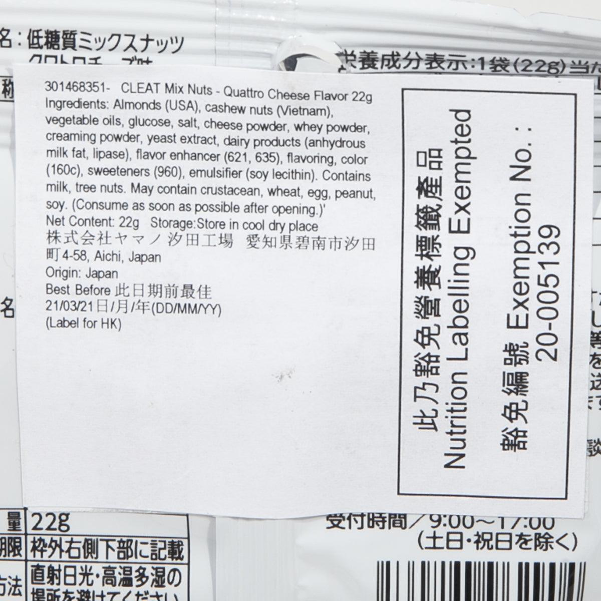 CLEAT 什錦果仁 - 四種芝士味 (22g)