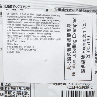 CLEAT 什錦果仁 - 四種芝士味 (22g)