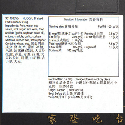 和秋 黑金肉燥 (5 x 90g)