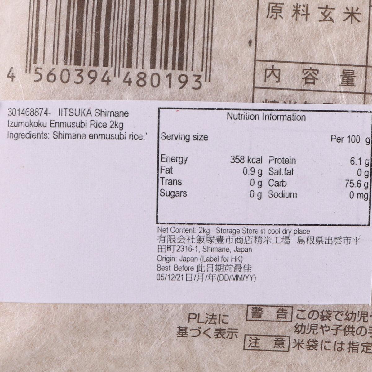 IITSUKA 島根縣出雲國結緣米 (2kg)
