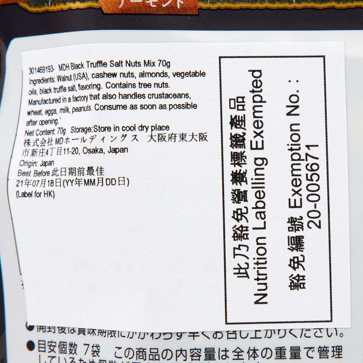 MDH 黑松露鹽什錦果仁 (70g)