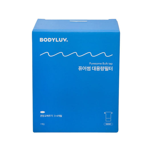 BODYLUV 純淨大容量過濾器