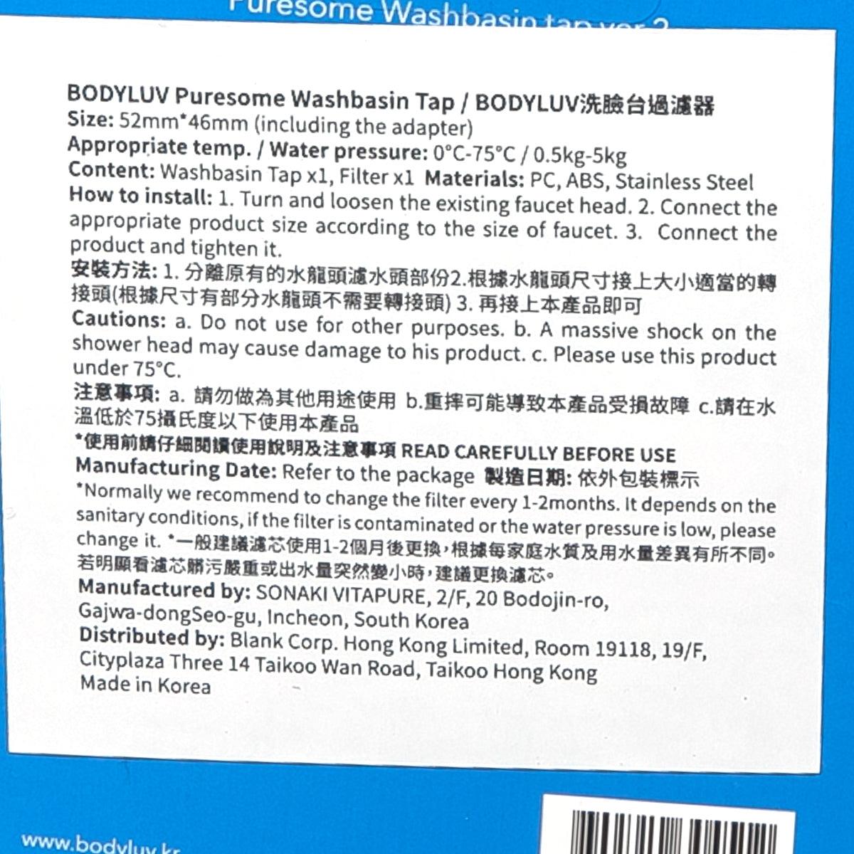 BODYLUV 洗臉台過濾器 Ver.2