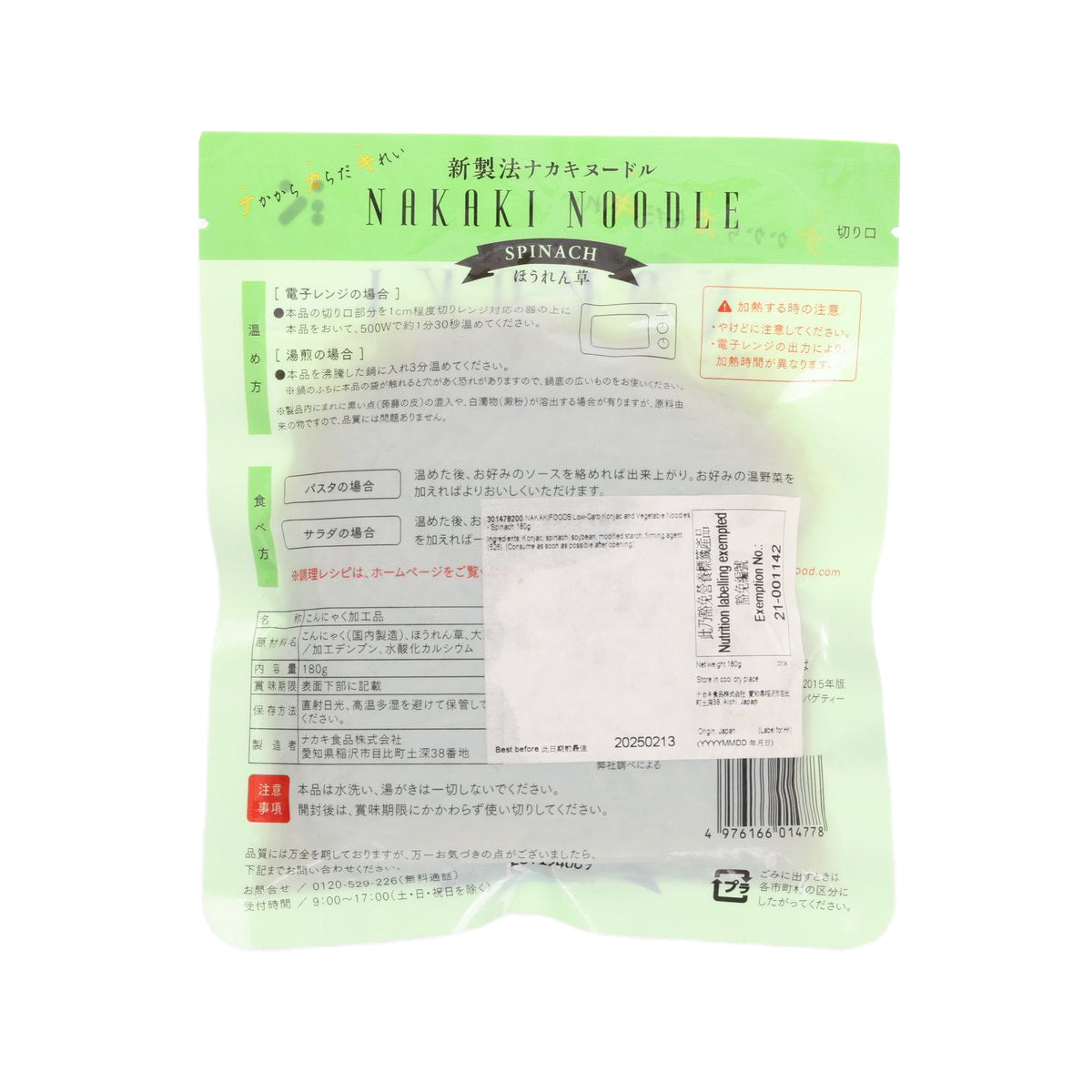 NAKAKIFOODS 低碳蒟蒻蔬菜麵 - 菠菜 (180g)