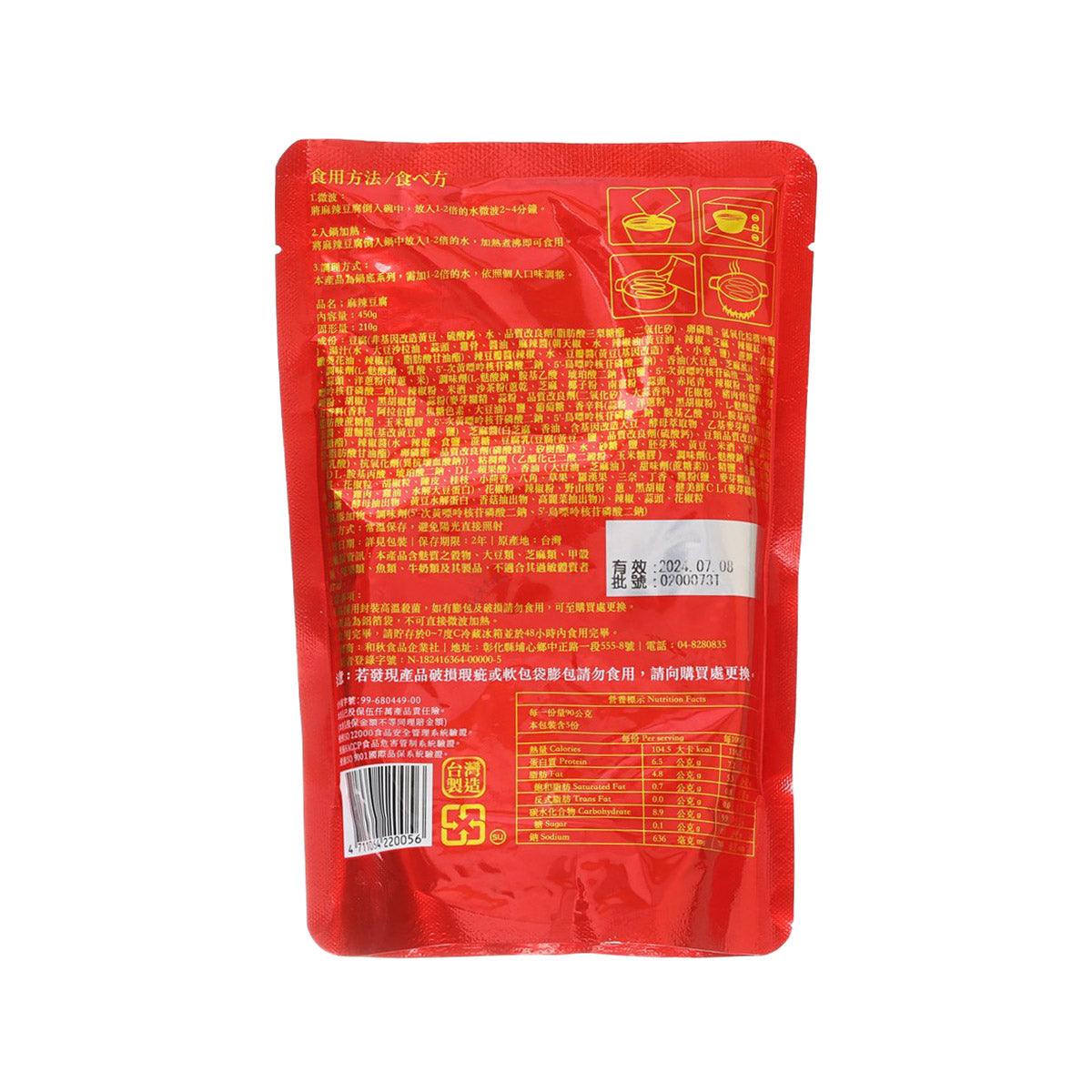 和秋 麻辣豆腐 (450g)