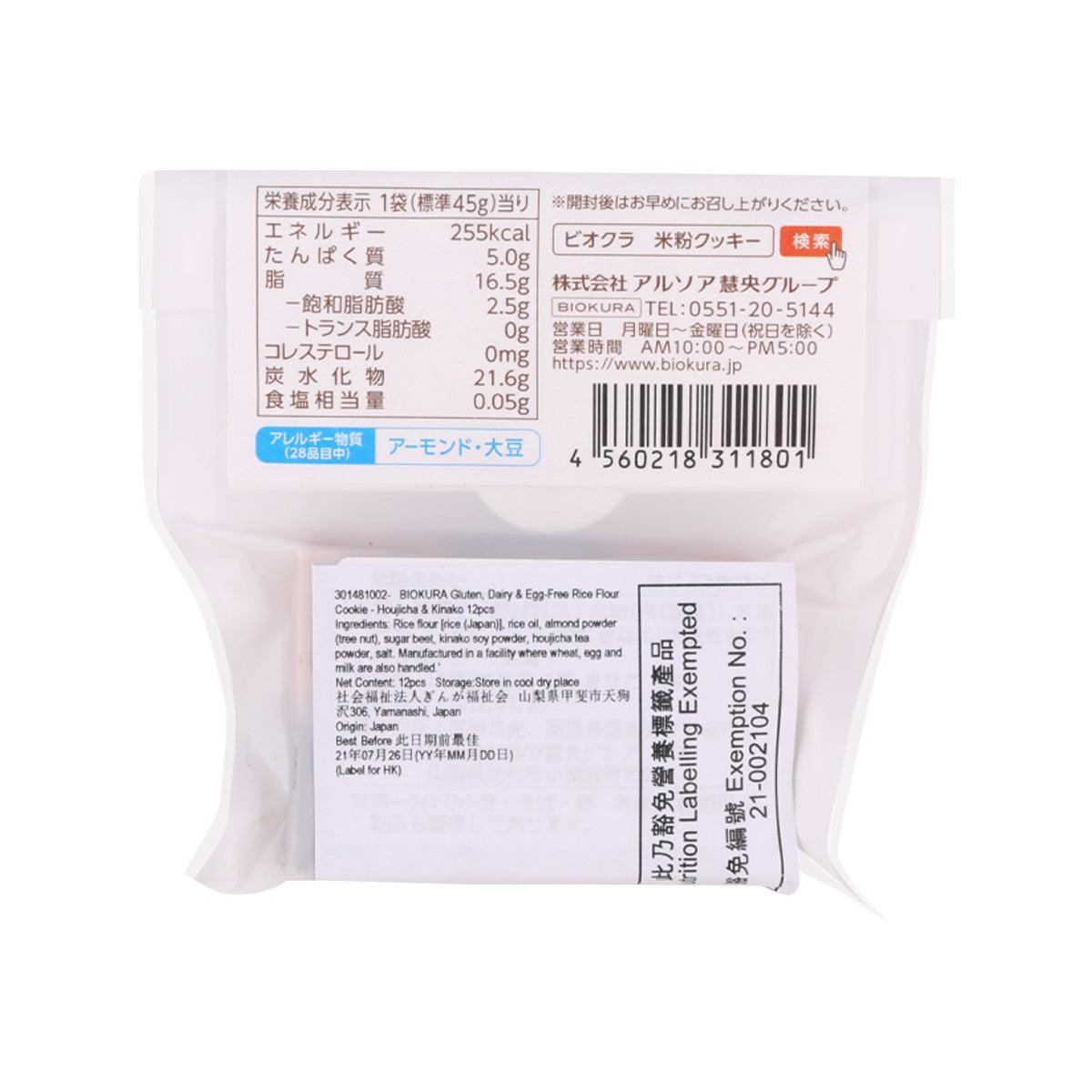 BIOKURA 無麩質 & 不含蛋奶類米粉曲奇 - 焙茶&黃豆粉 (12pcs)