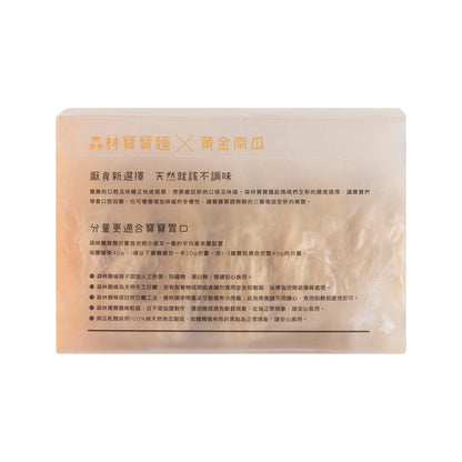 森林麵食 森林寶寶麵 - 黃金南瓜 (310g)