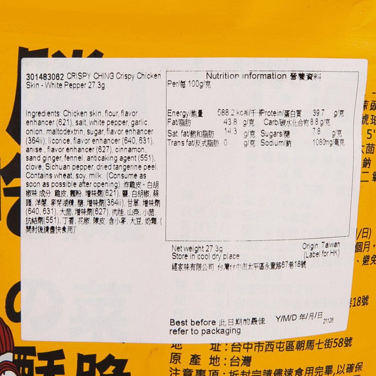 經脆脆 白胡椒炸雞皮 (27.3g)