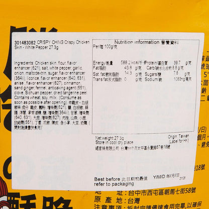經脆脆 白胡椒炸雞皮 (27.3g)