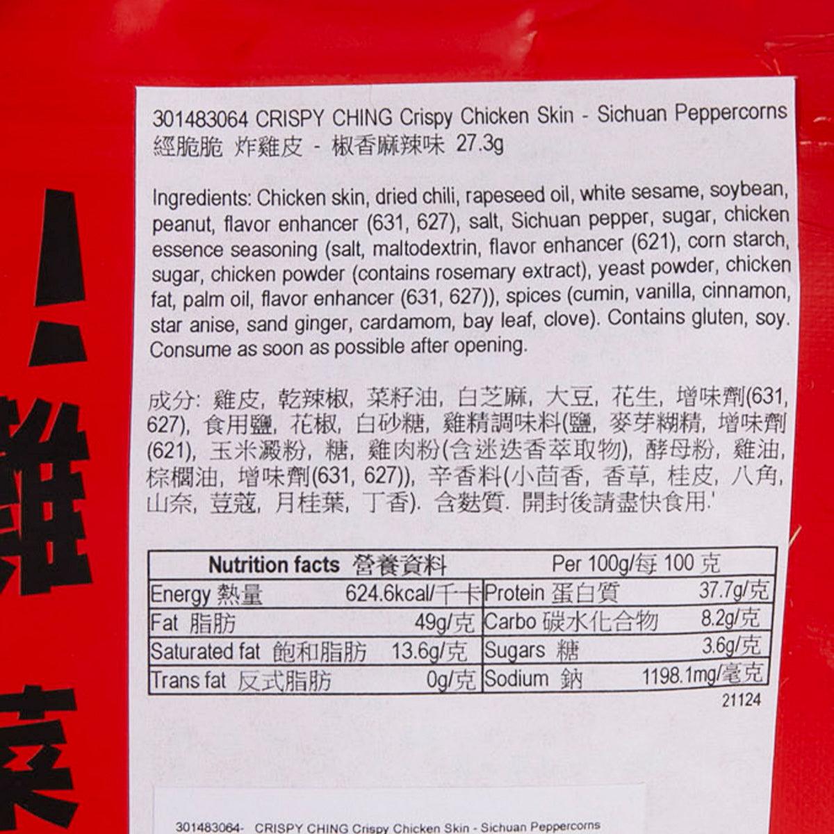 經脆脆 椒香麻辣炸雞皮 (27.3g)