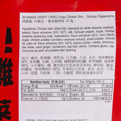 經脆脆 椒香麻辣炸雞皮 (27.3g)