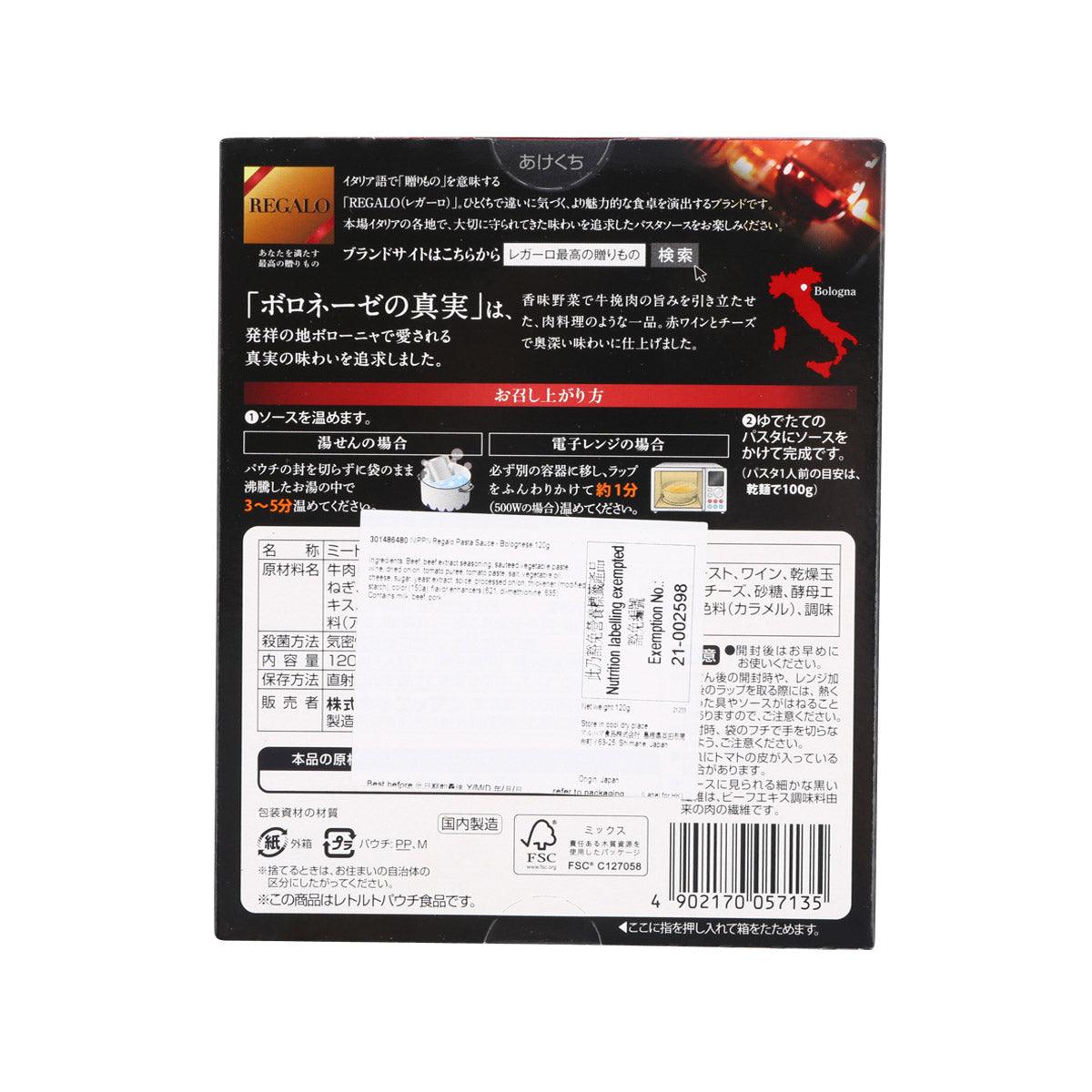 日本製粉 Regaro 肉醬意粉醬 (140g)