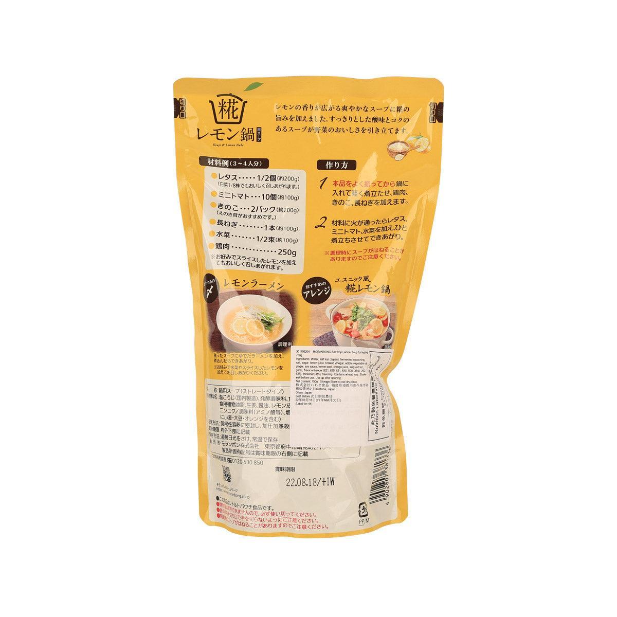 MORANBONG 鹽麴檸檬火鍋湯 (750g)