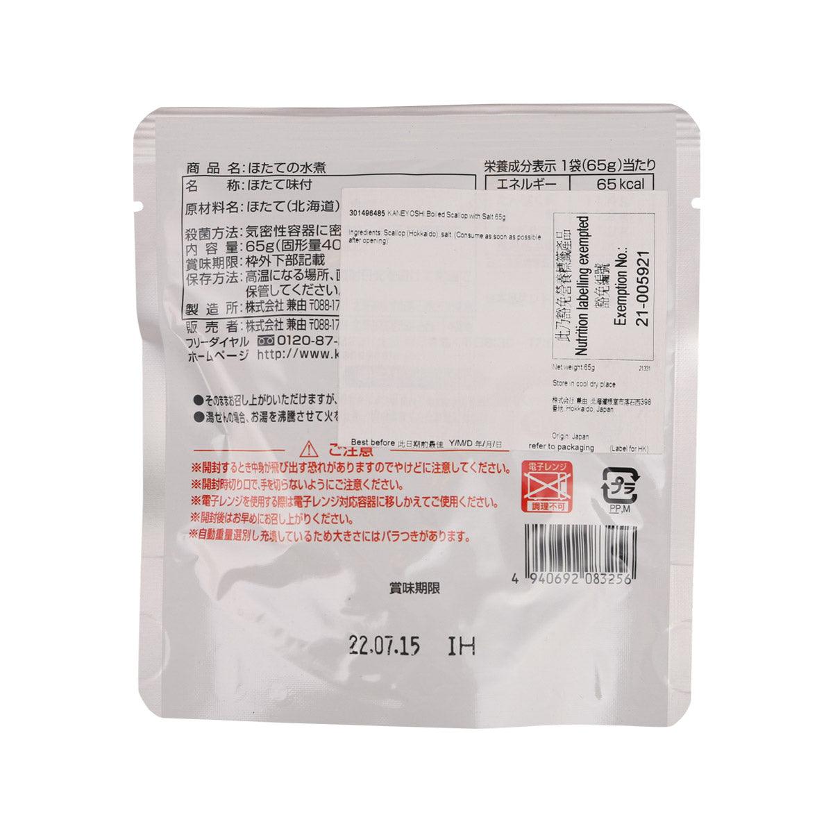 兼由 水煮帆立貝 (65g)