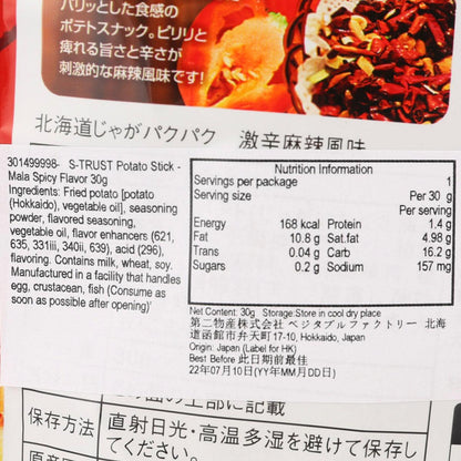 S-TRUST 薯條 - 激辛麻辣味 (30g)