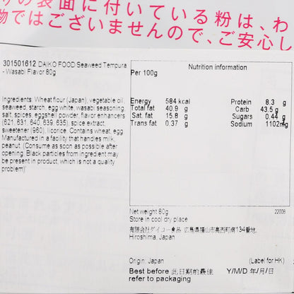 DAIKO FOOD 紫菜天婦羅 - 芥末味 (65g)