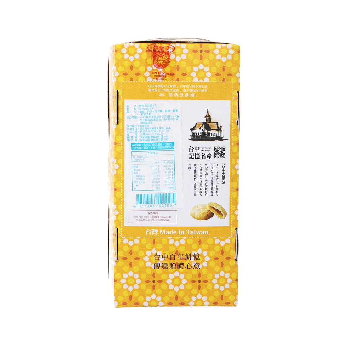 顏新發 蜂蜜太陽餅 (6pcs)