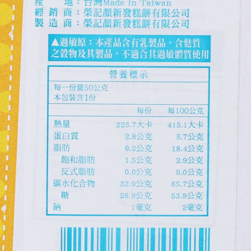 顏新發 蜂蜜太陽餅 (6pcs)