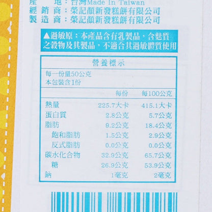 顏新發 蜂蜜太陽餅 (6pcs)