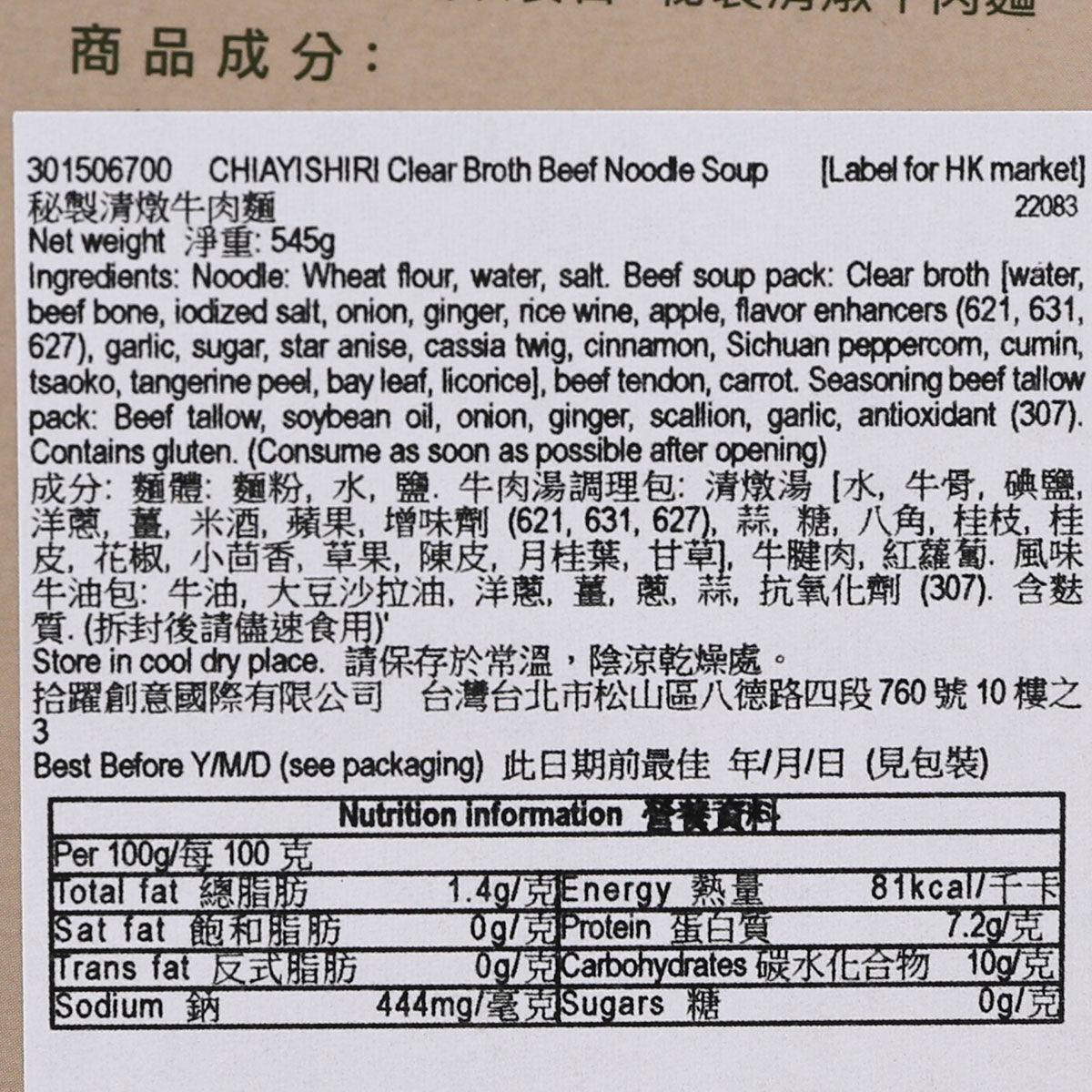賈以食日 秘製清燉牛肉麵 (545g)