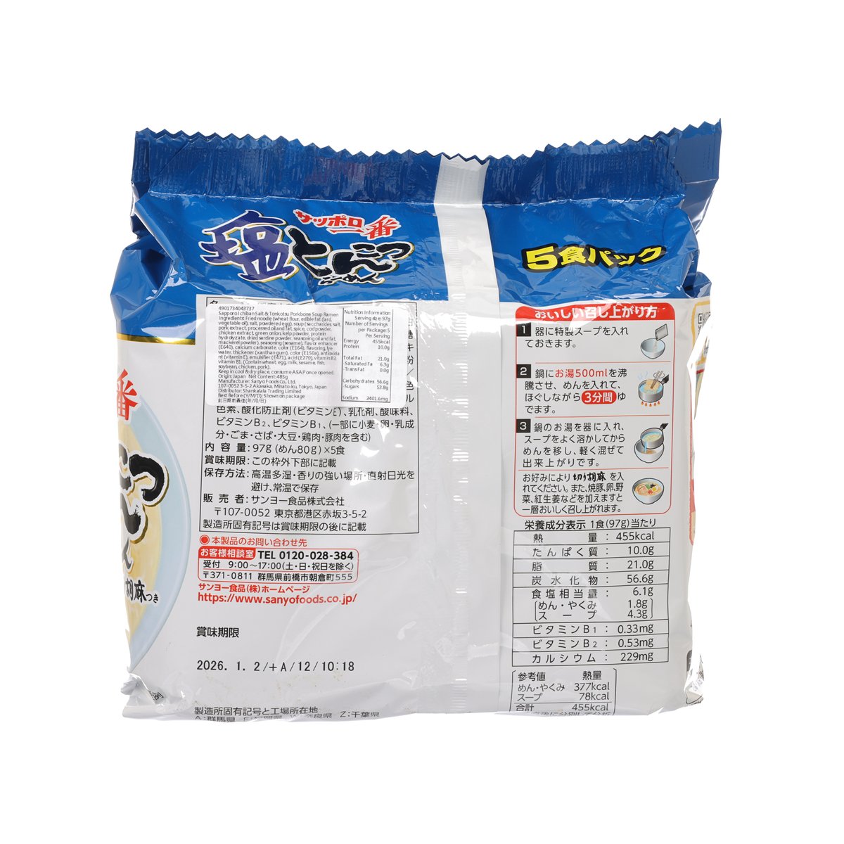 SANYOFOODS 札幌一番 鹽味豬骨湯即食拉麵 (485g)