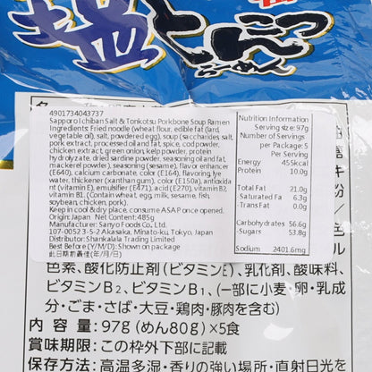 SANYOFOODS 札幌一番 鹽味豬骨湯即食拉麵 (485g)