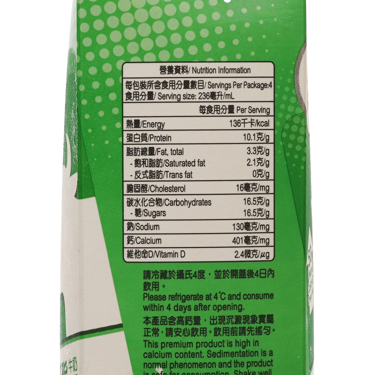 維他 高鈣低脂牛奶飲品 (946mL)
