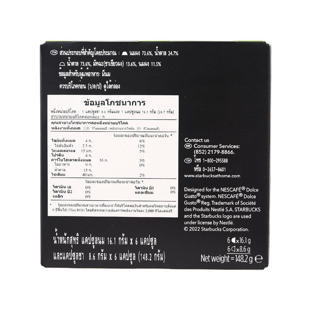 NESCAFE DOLCE GUSTO 星巴克® 抹茶牛奶膠囊 (148.2g)