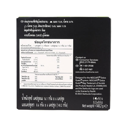 NESCAFE DOLCE GUSTO 星巴克® 抹茶牛奶膠囊 (148.2g)