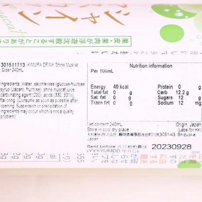 木村飲料 晴王麝香提子西打汽水 (240mL)