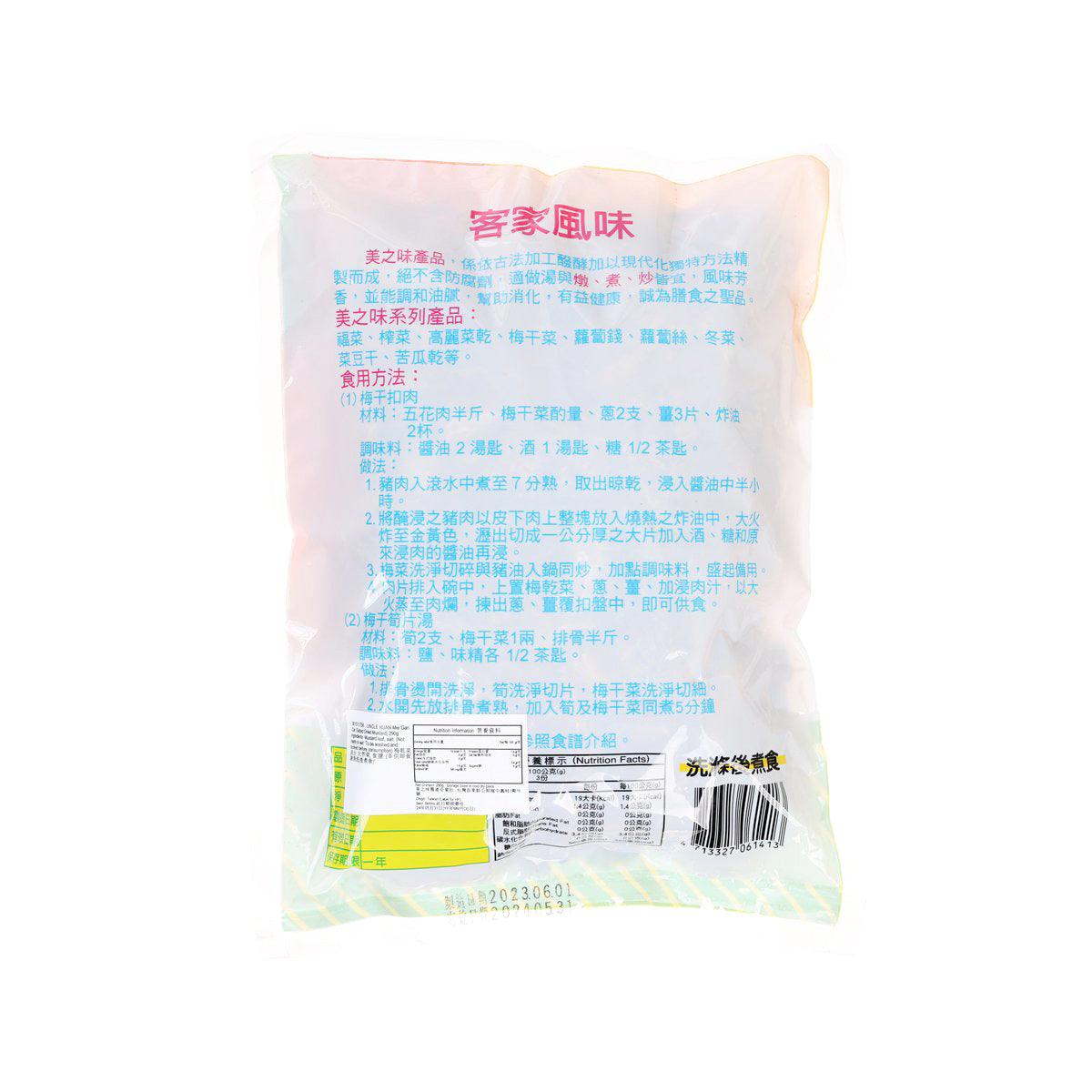 阿煥伯 梅乾菜 (290g)