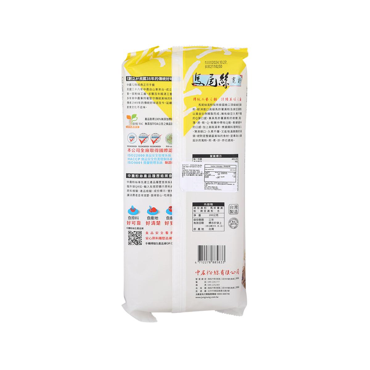 中農 火鍋專用馬尾絲寬粉 (200g)