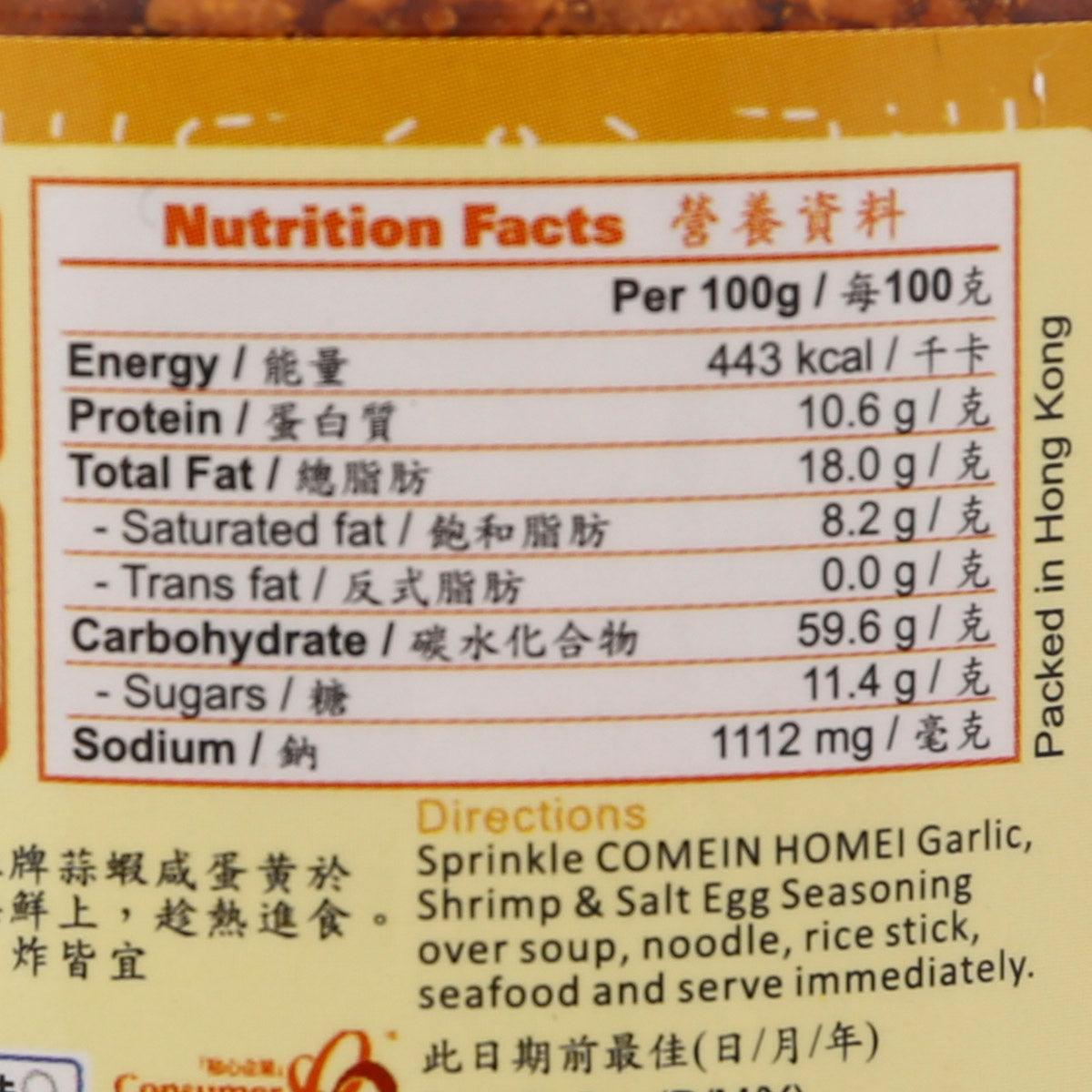好味 蒜蝦咸蛋黃 (150g)