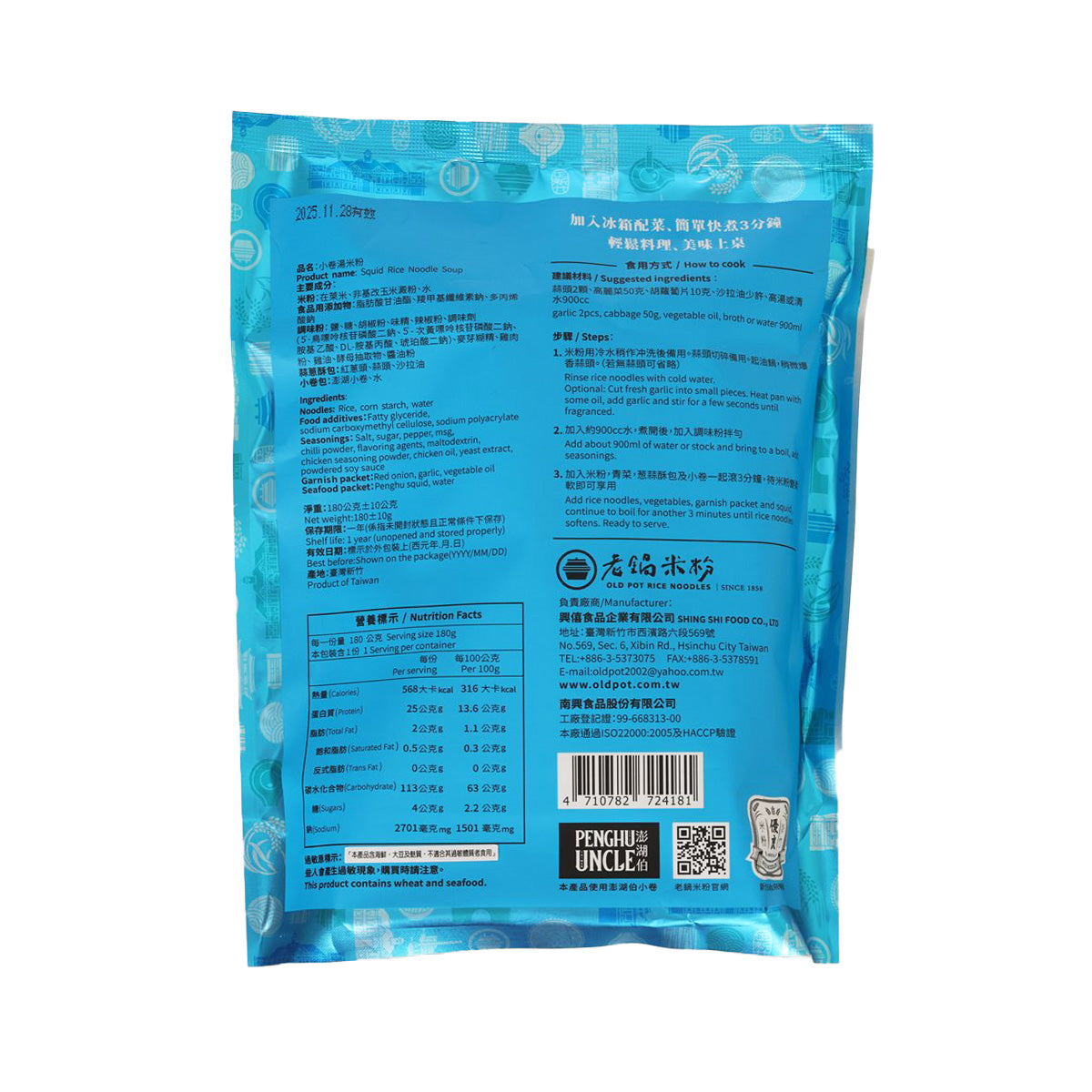 老鍋 小卷湯米粉 (170g)