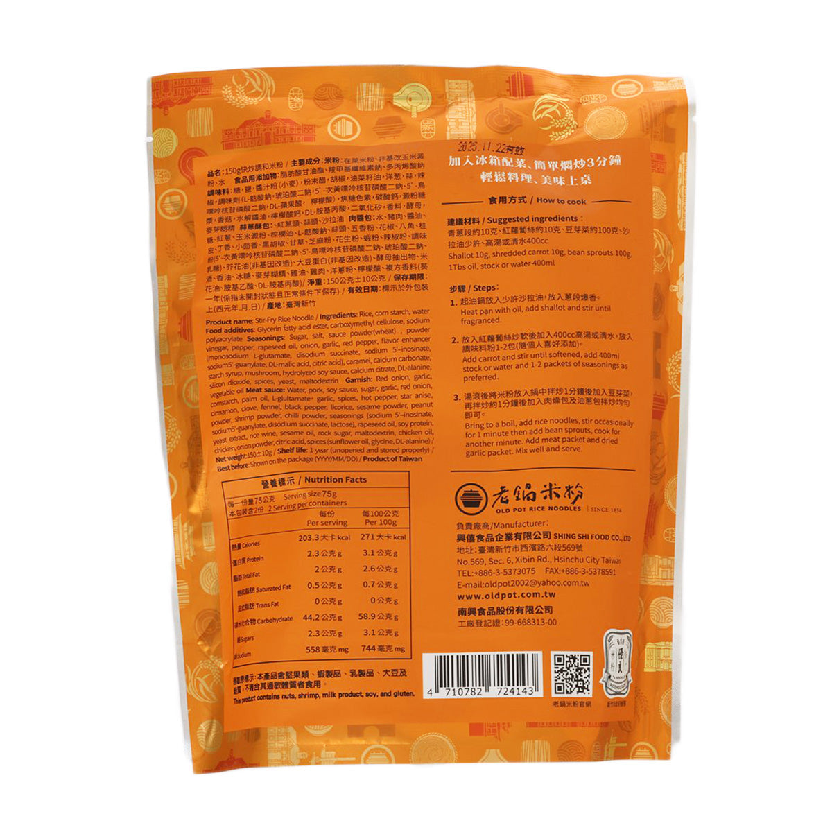 老鍋 快炒調合米粉 (140g)