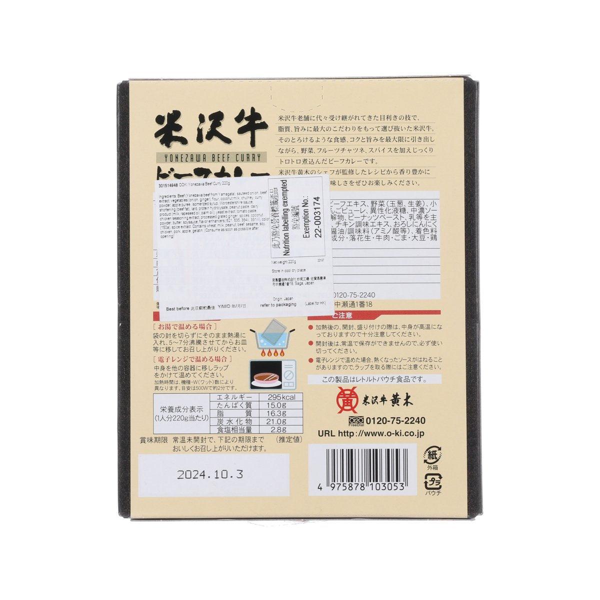 米澤牛黃木 米澤牛咖哩 (220g)
