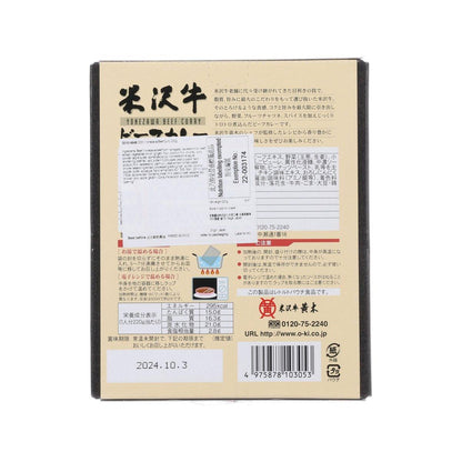 米澤牛黃木 米澤牛咖哩 (220g)