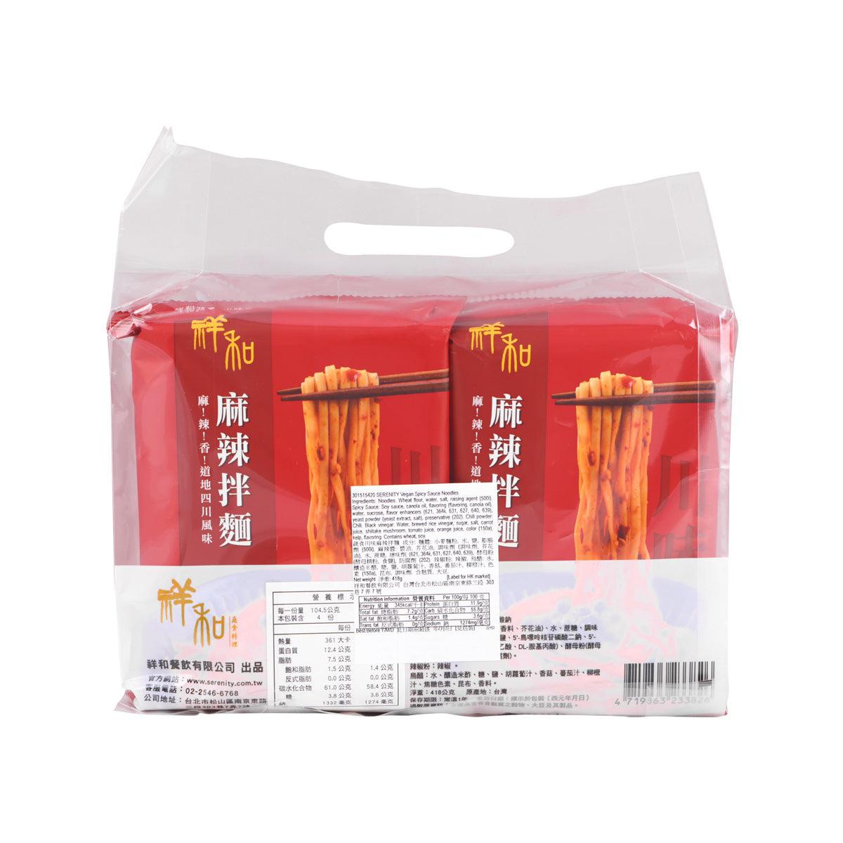 祥和 蔬食川味麻辣拌麵 (418g)