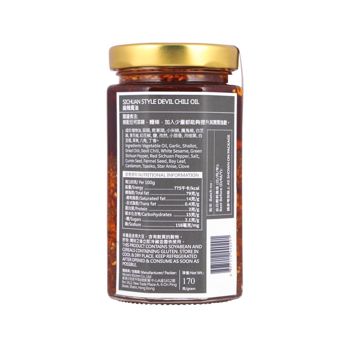 NICOLE'S KITCHEN 麻辣魔油 (170g)