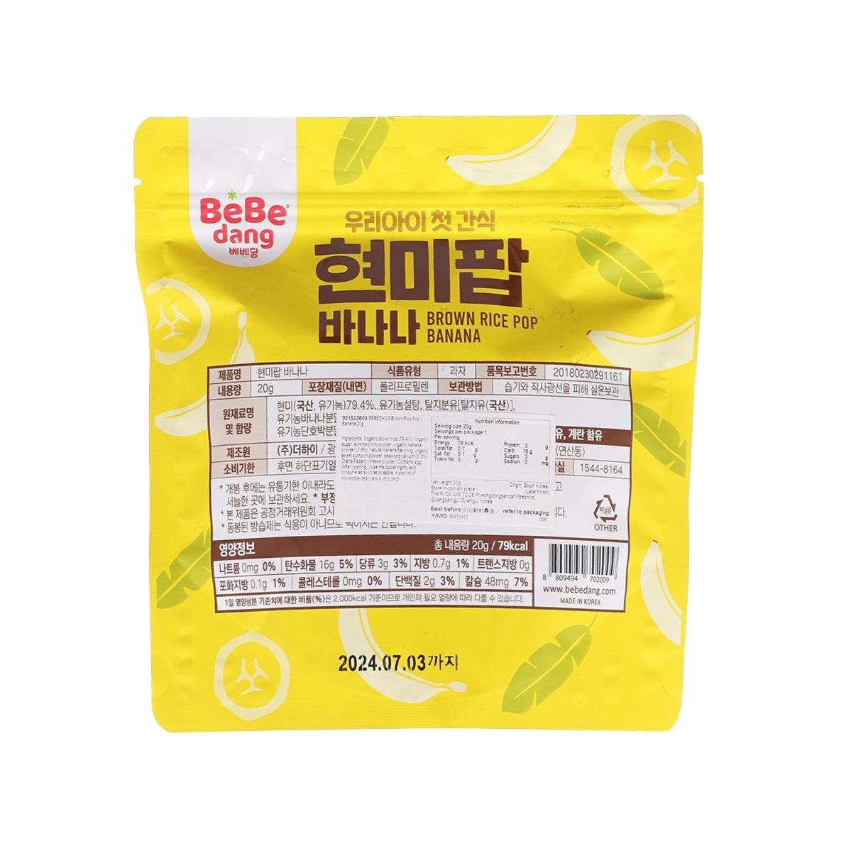 BEBEDANG 糙米圈 - 香蕉 (20g)