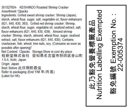 桂新堂 雜錦烤蝦餅 (12packs)