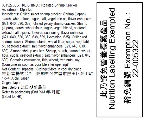 桂新堂 雜錦烤蝦餅 (18packs)