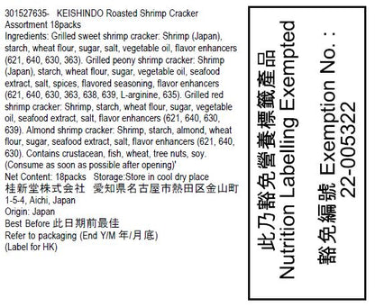 桂新堂 雜錦烤蝦餅 (18packs)