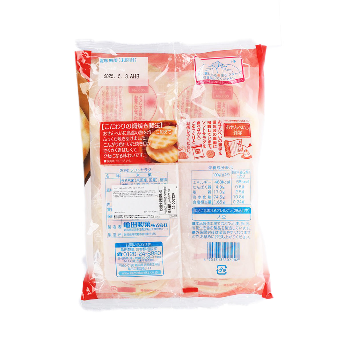 龜田製菓 軟煎餅米餅 - 鹽味 (20pcs)