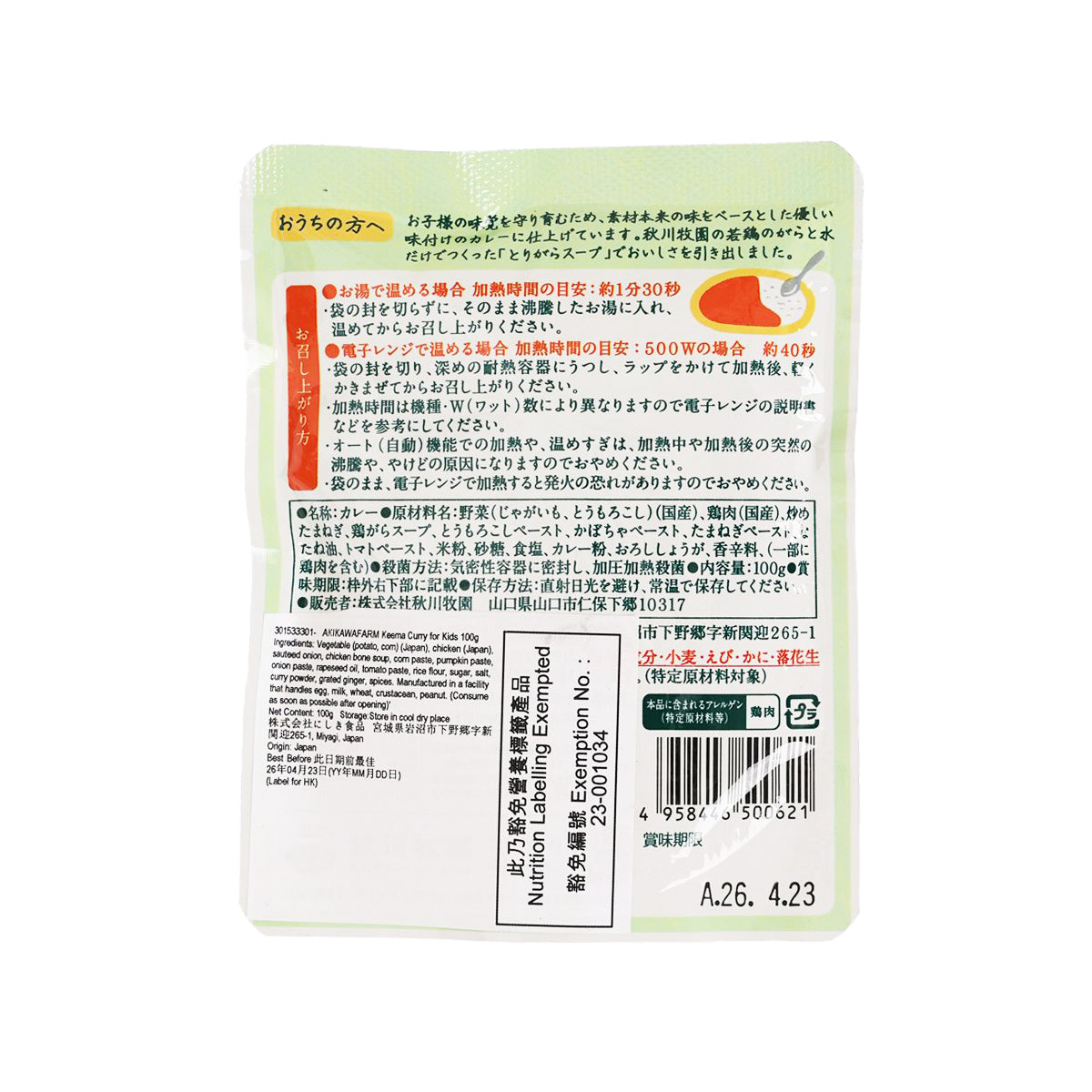 秋川牧場 兒童雞肉碎咖哩 (100g)