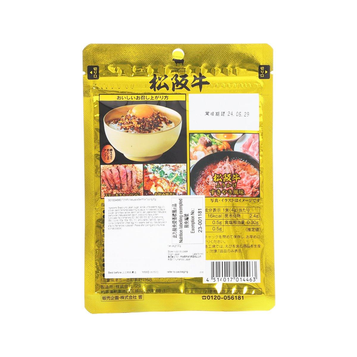 伊藤牧場 松阪牛飯素 (30g)