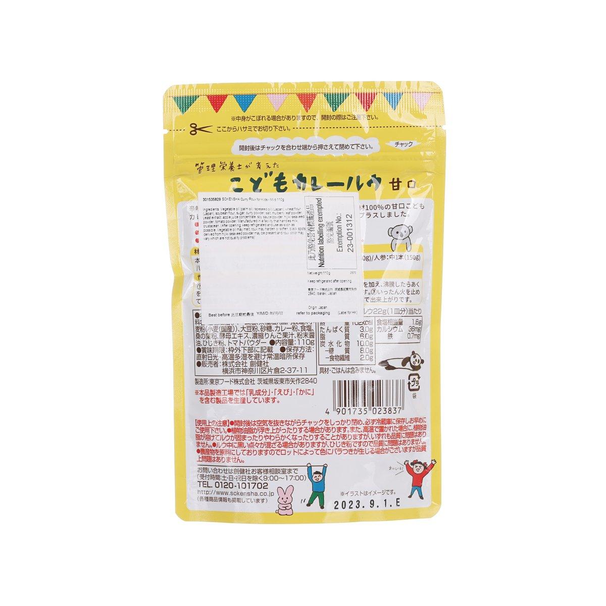 創健社 兒童咖喱粉 - 甘口 (110g)