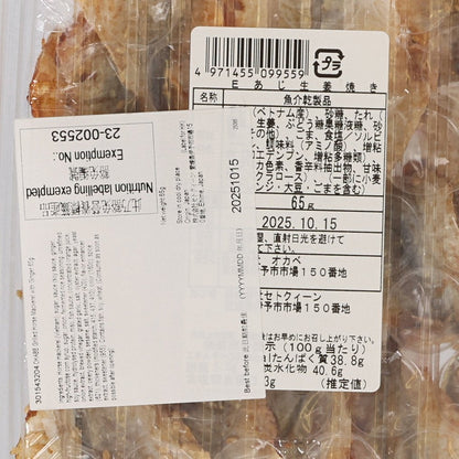 OKABE 薑汁烤竹莢魚 (65g)