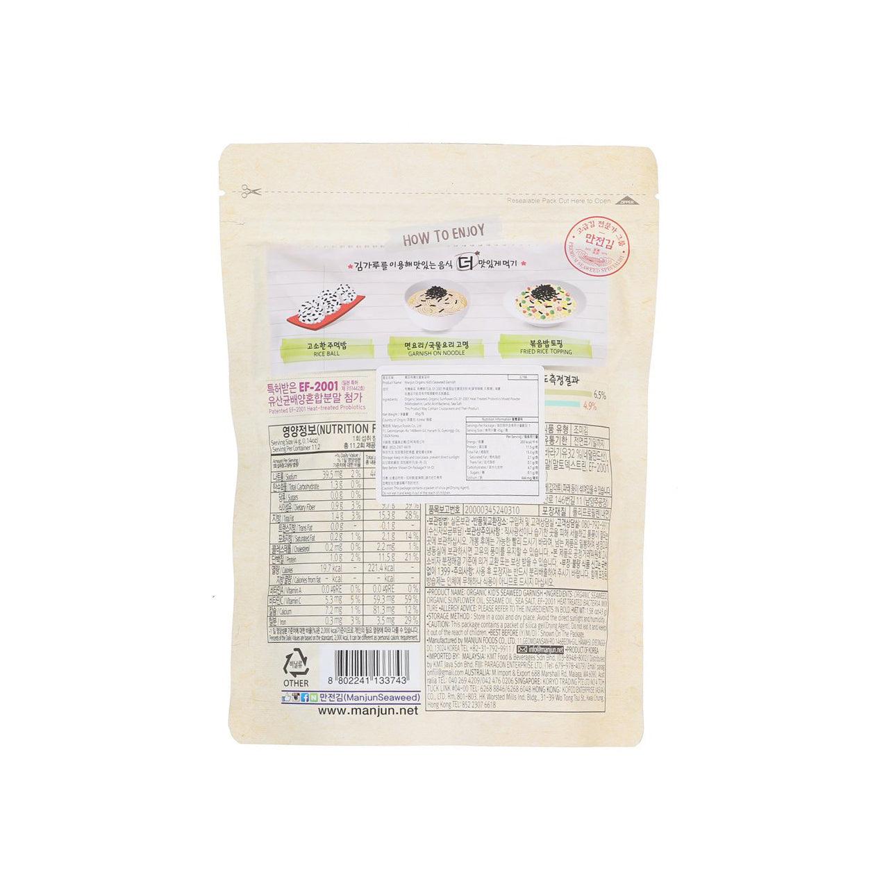 萬田 有機兒童紫菜碎 (45g)